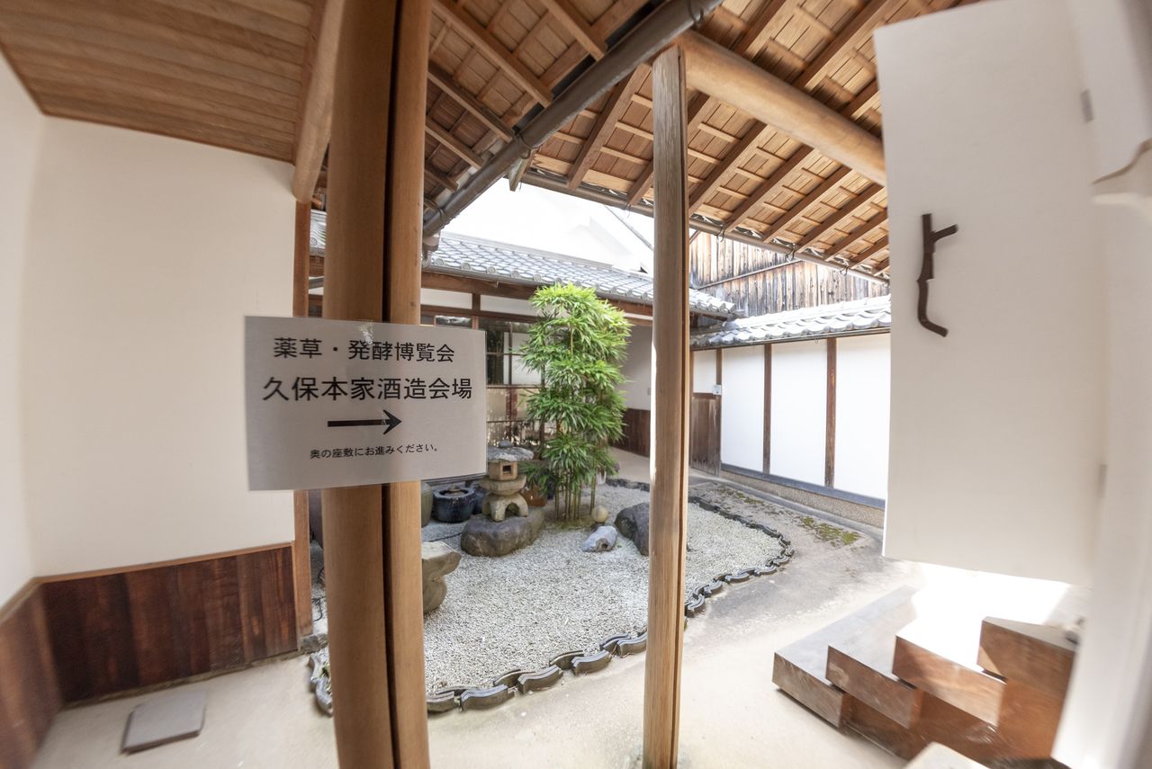 久保本家酒造会場