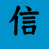 屋台村（信太邸）スタンプ