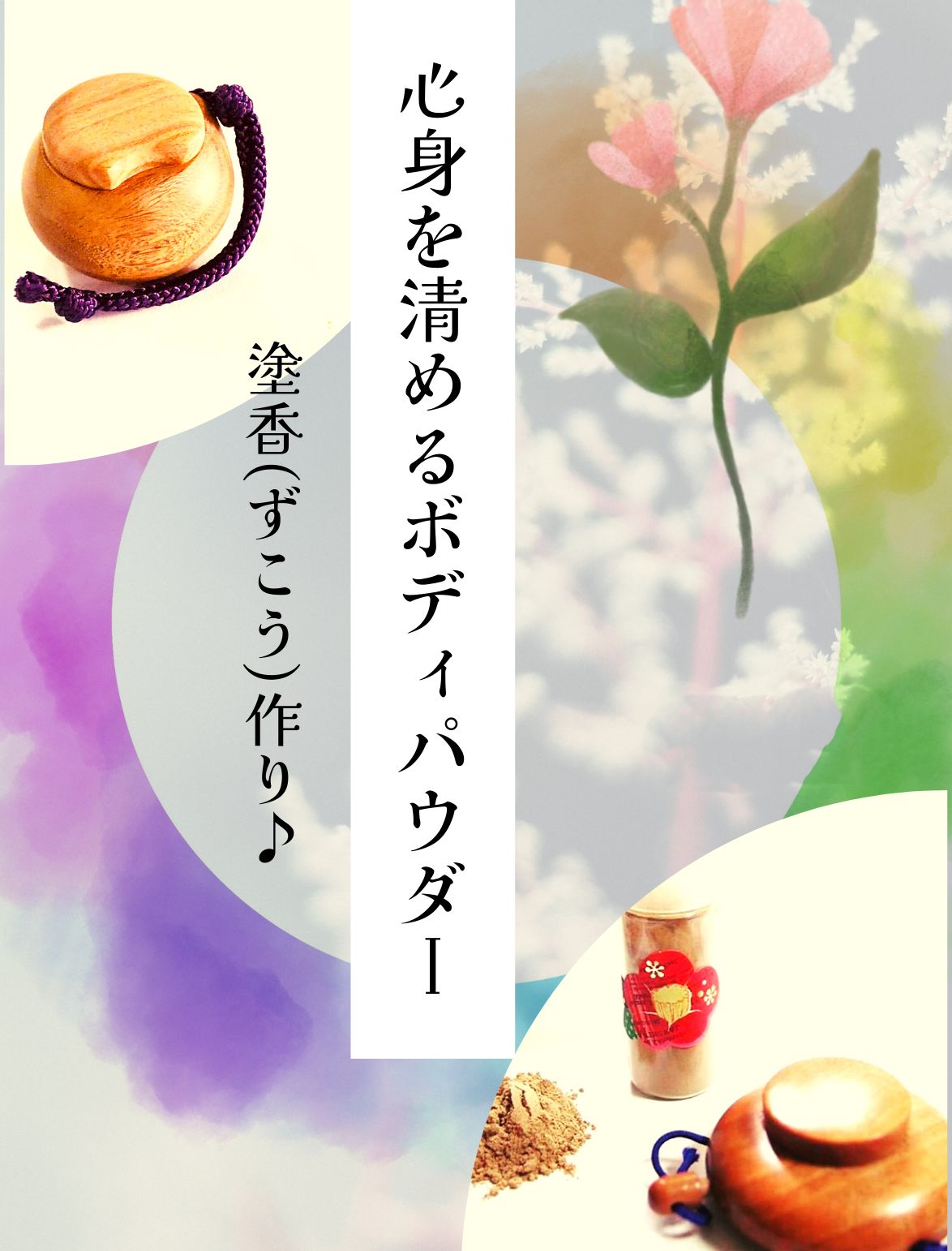 香司の手作りお香の画像