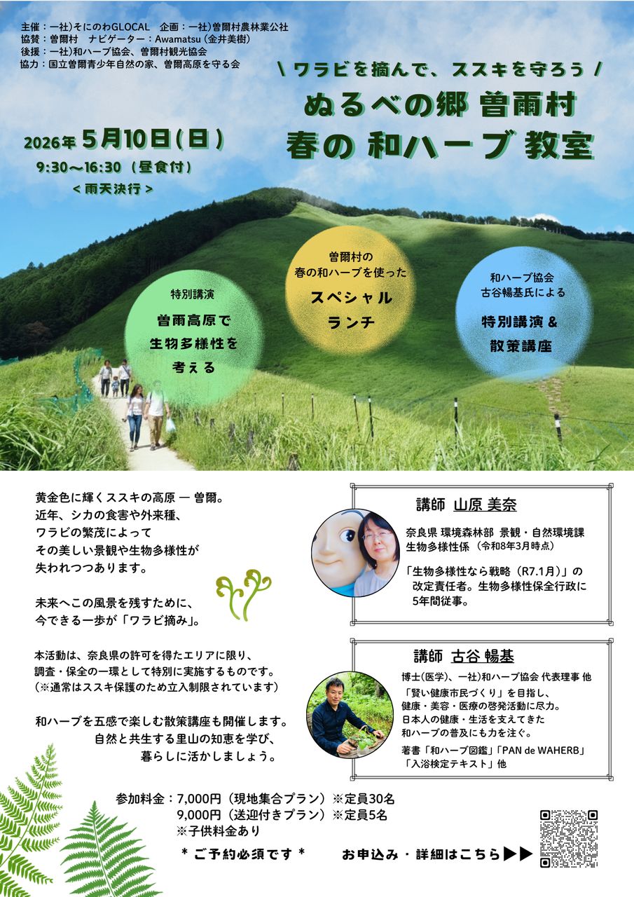 春の和ハーブ教室の画像