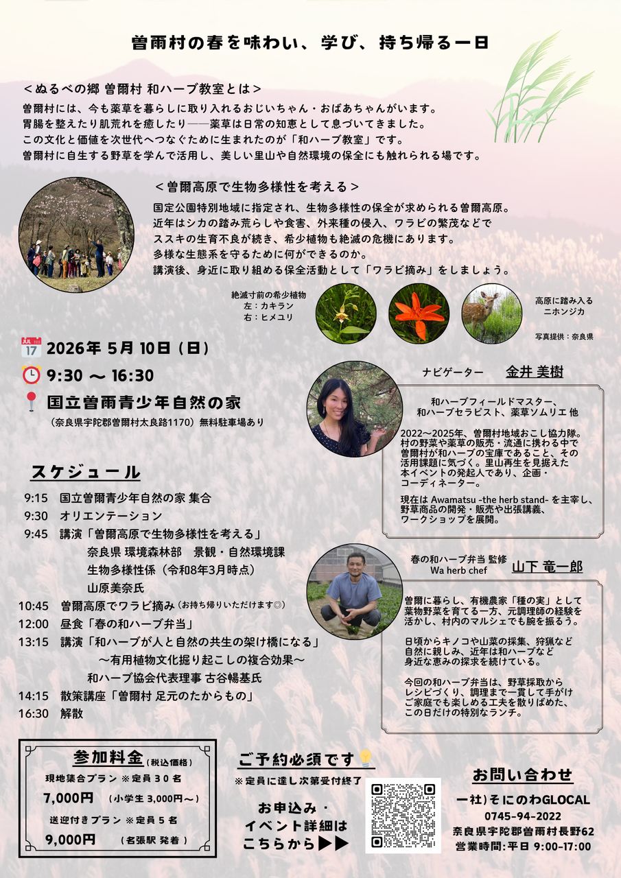 春の和ハーブ教室の画像１