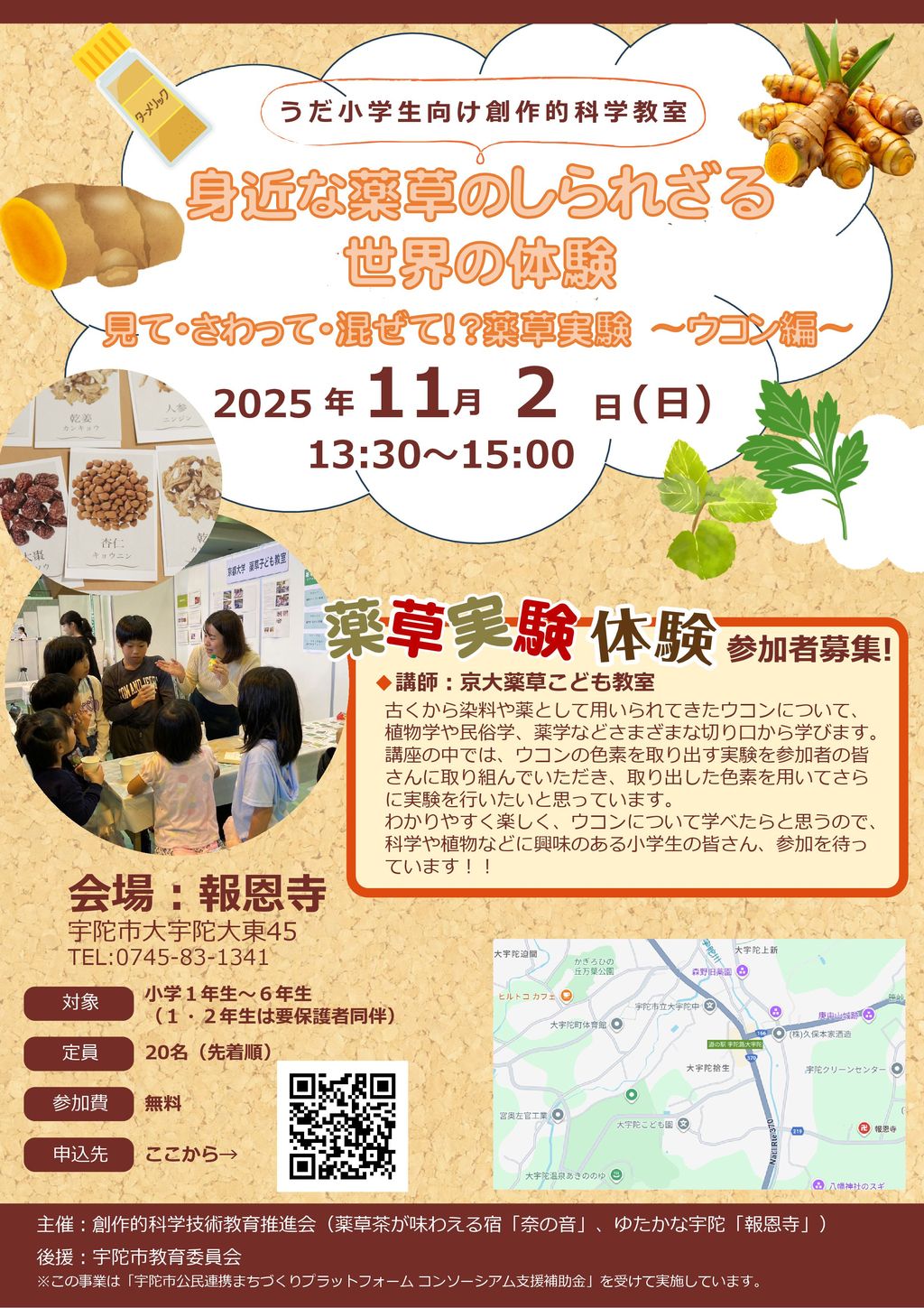 第２回 身近な薬草のしられざる世界の体験の画像