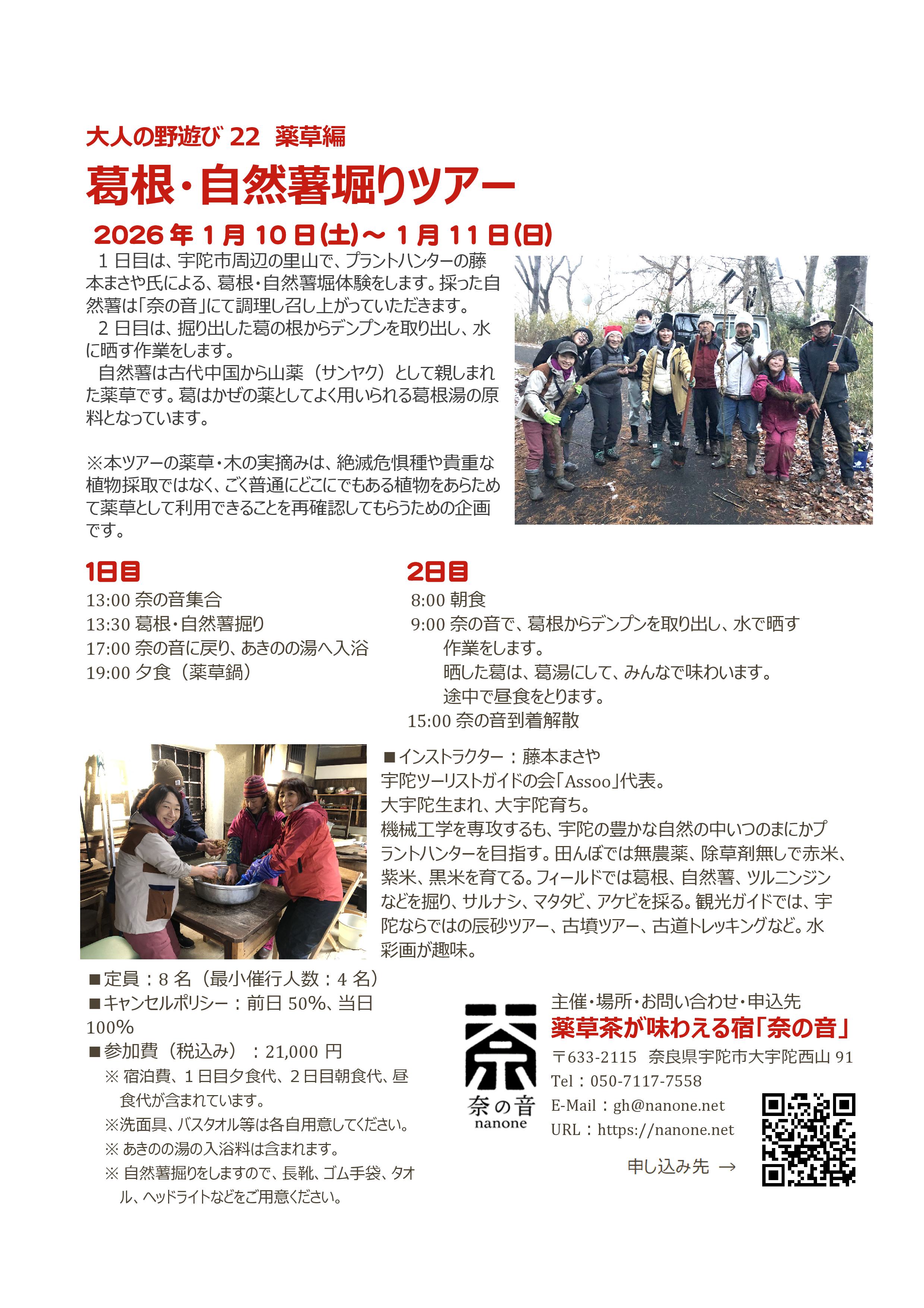 葛根・自然薯堀りツアー１回目の画像１