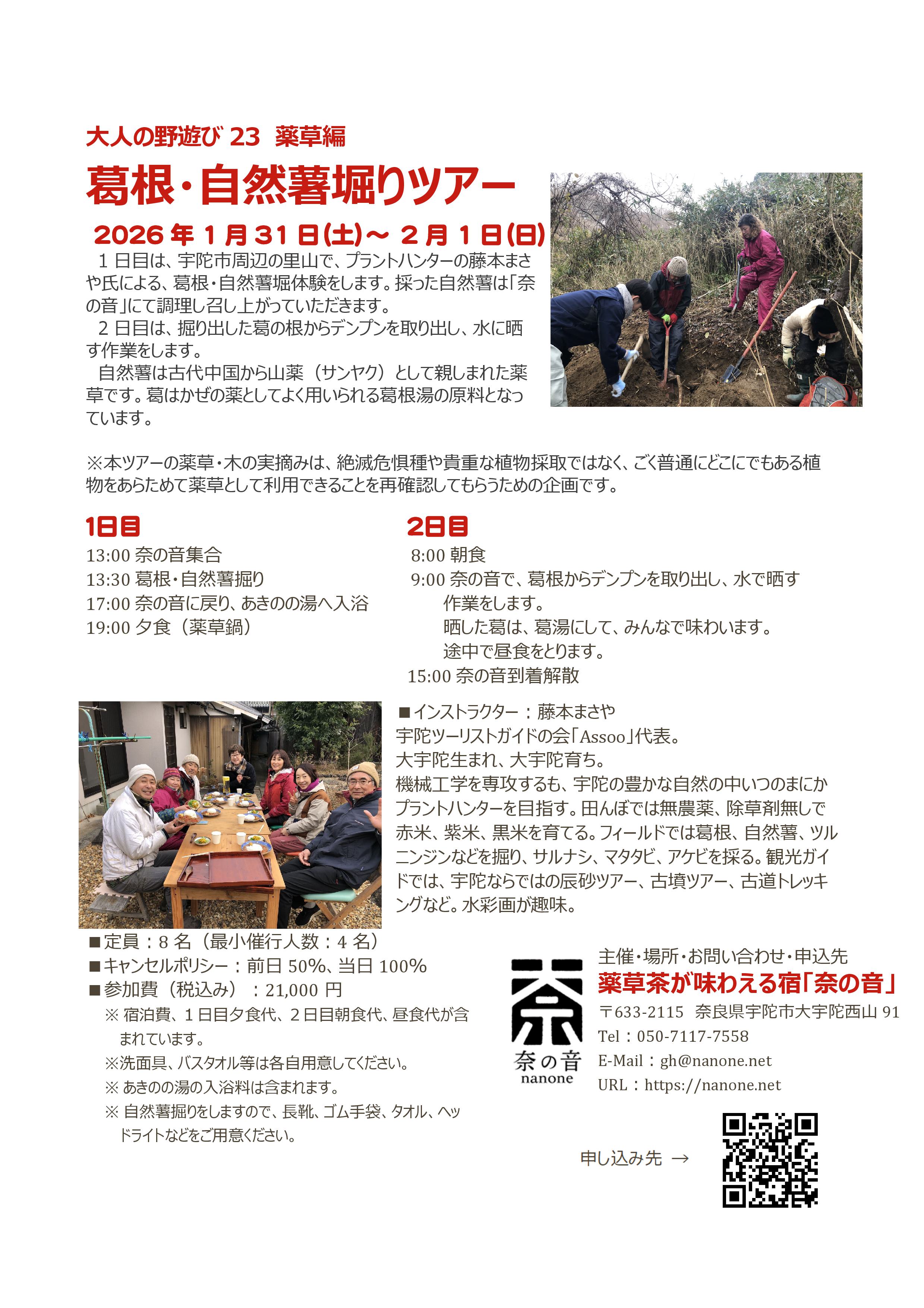 葛根・自然薯堀りツアー２回目の画像２