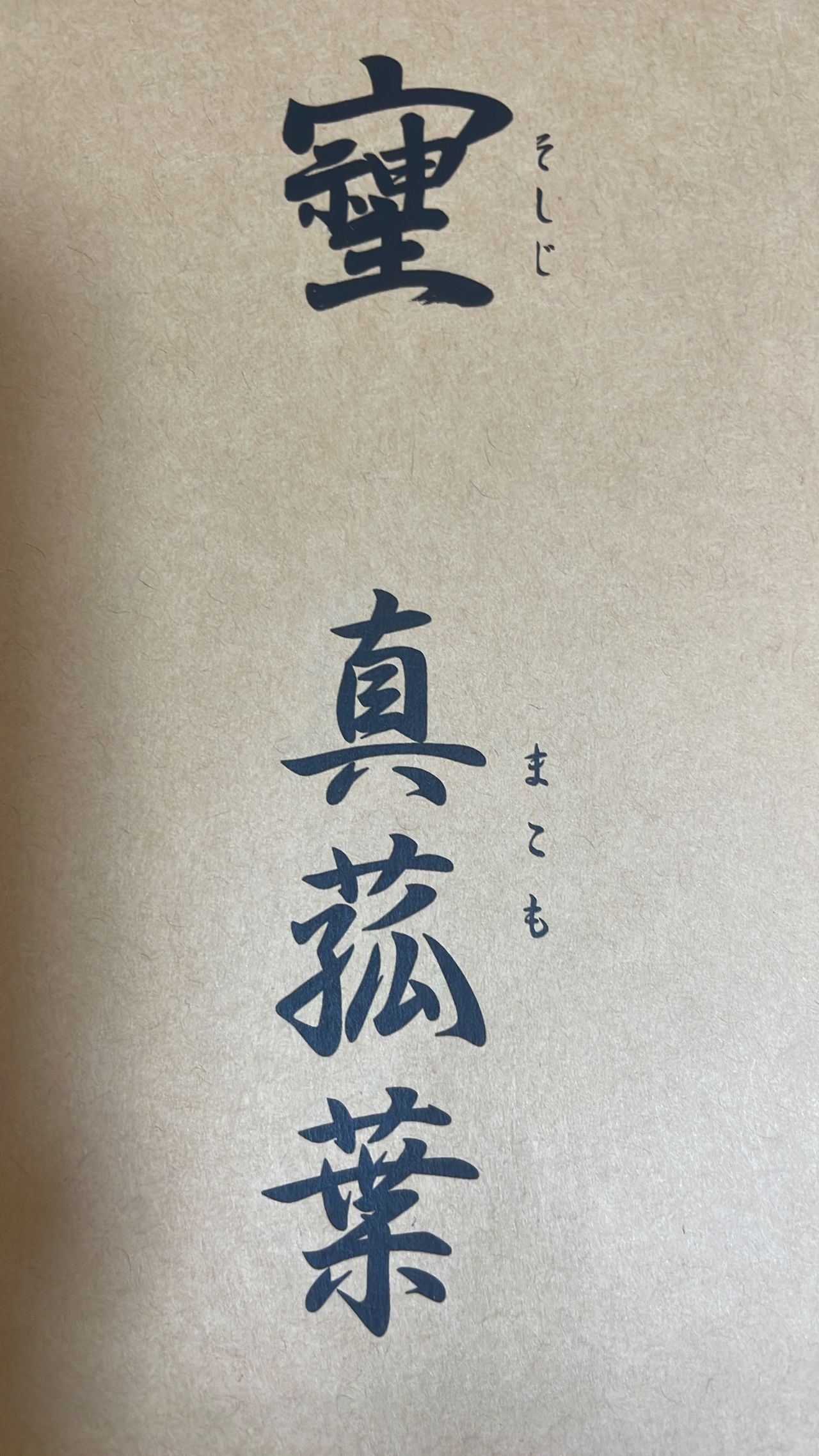 PureQueenまこもの画像１